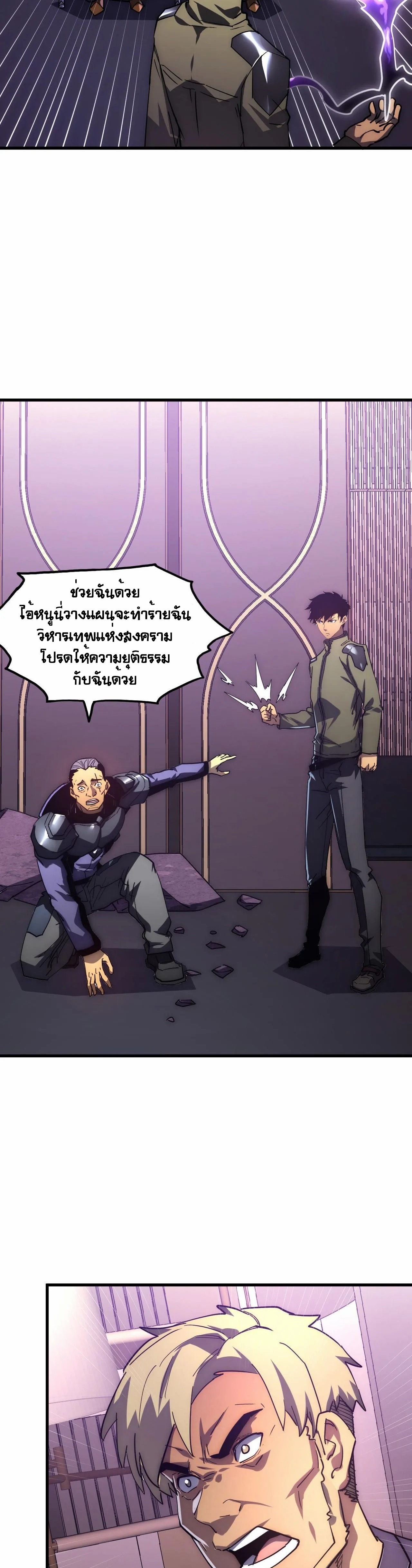 Rise From The Rubble |  เศษซากวันสิ้นโลก ตอนที่ 202 หน้า 23