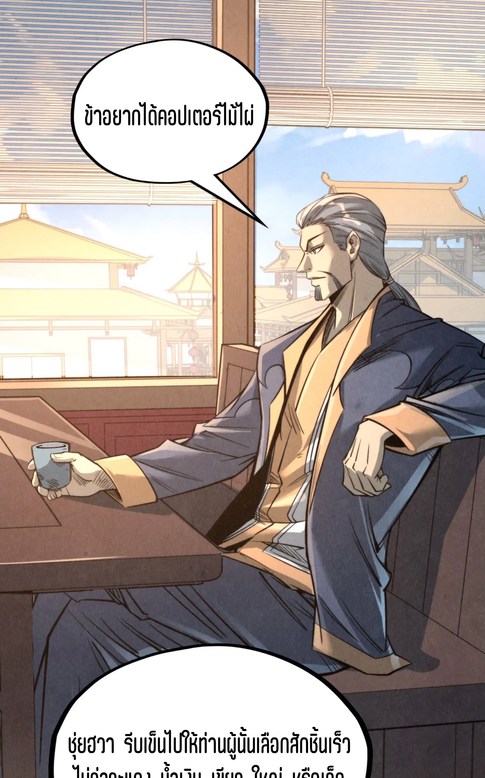 มหาเทพนิรันดร์กาล ตอนที่ 155 หน้า 15