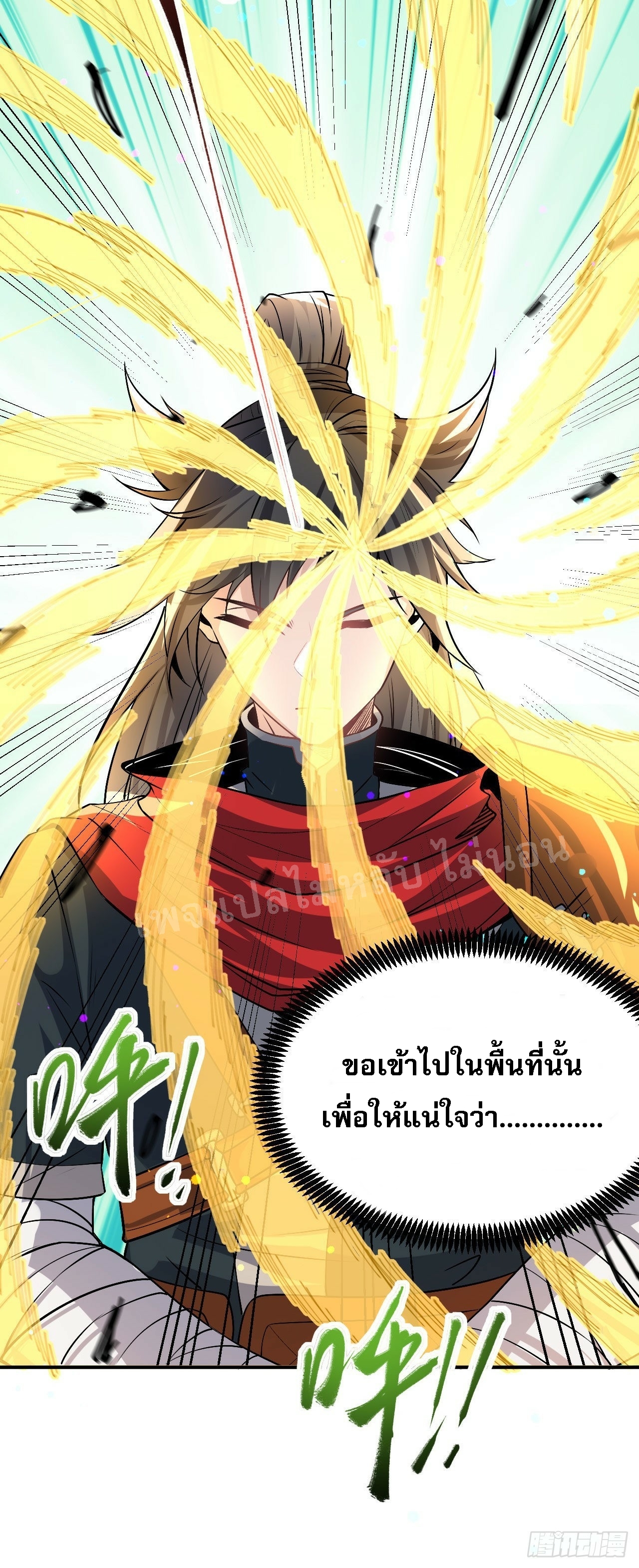 ข้าคือเทพเจ้าแห่งสงคราม ตอนที่ 4 หน้า 29