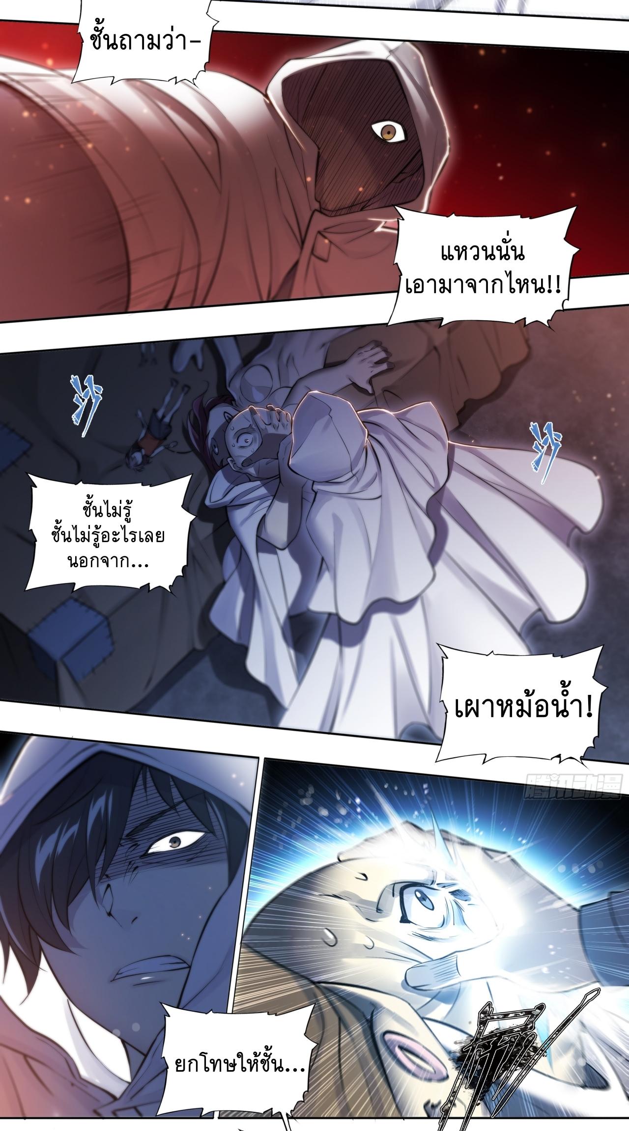 Apocalypse Forecast ตอนที่ 71 หน้า 15