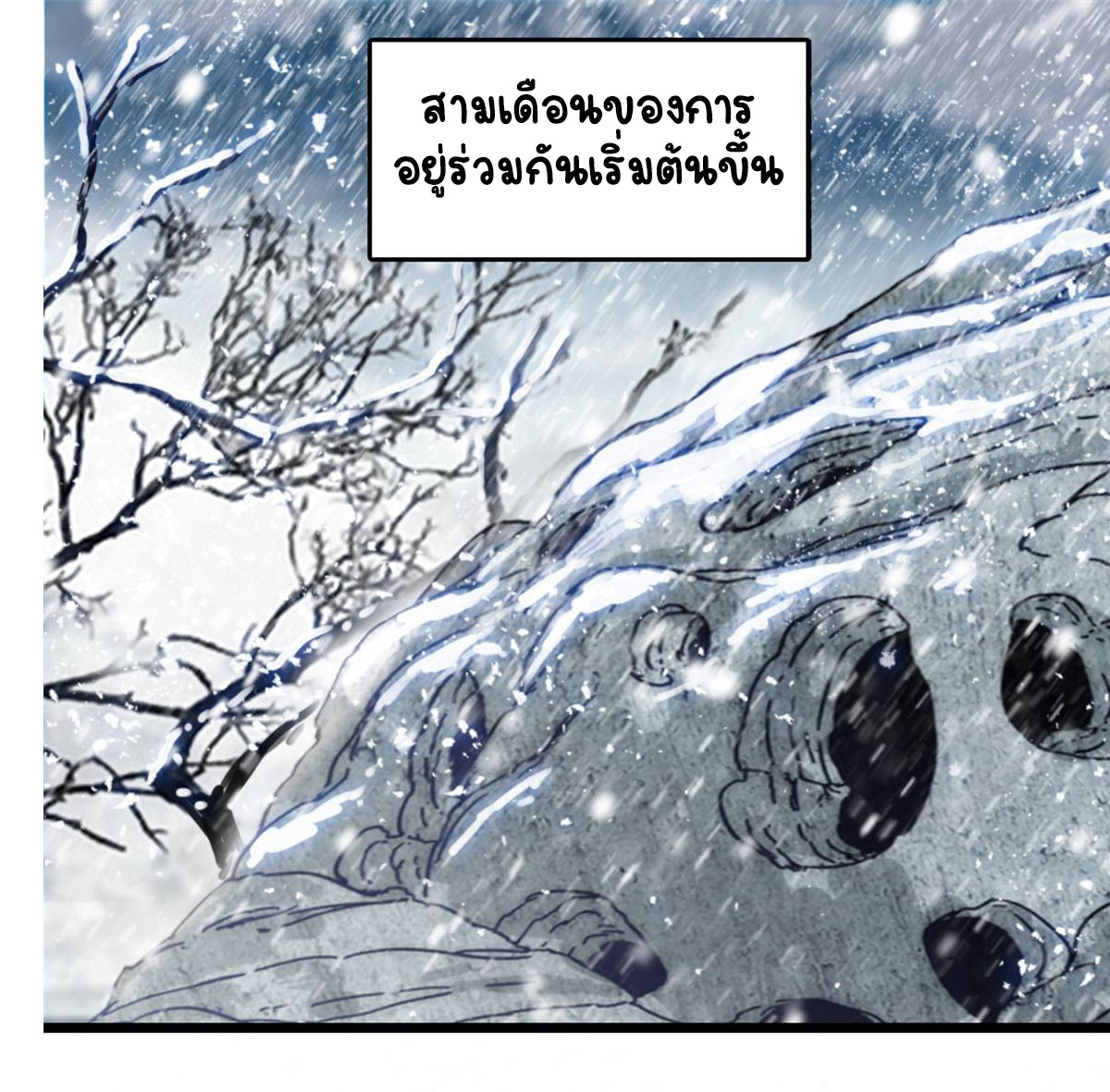 Romance In The Beast World ตอนที่ 41 หน้า 2