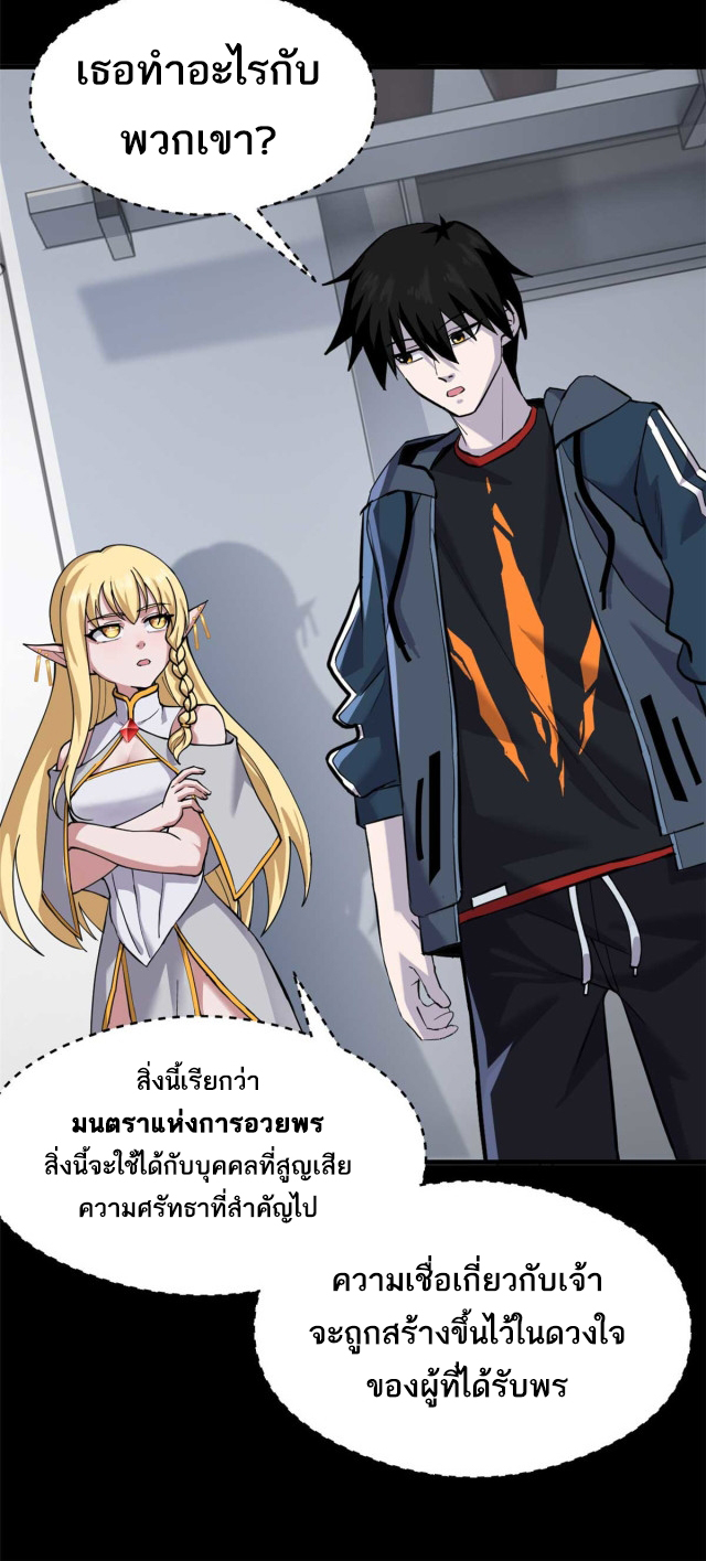 โคตรเทพร้านสัตว์อสูร ตอนที่ 67 หน้า 24
