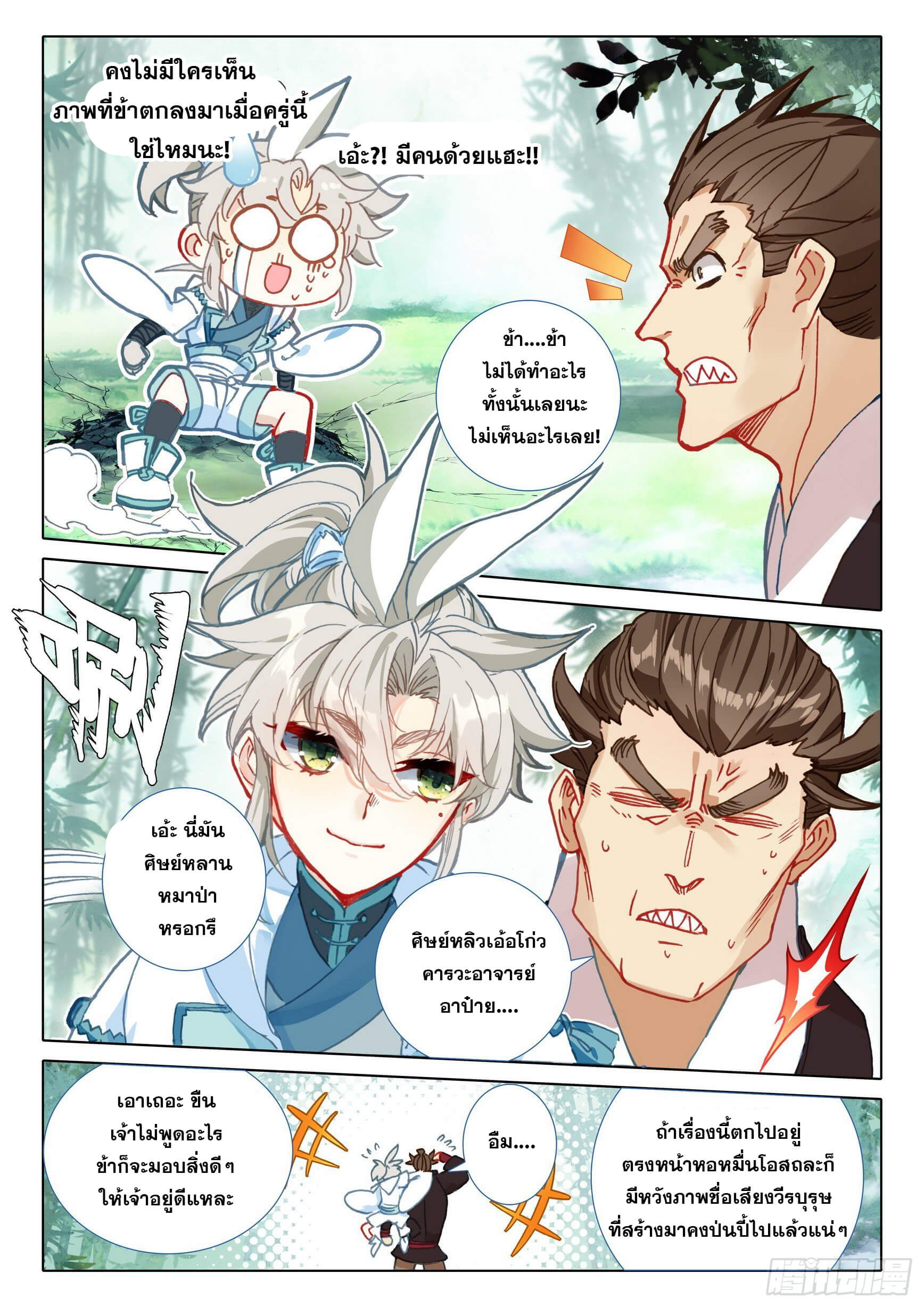 A will eternal (ทันจีน) ตอนที่ 45 หน้า 19