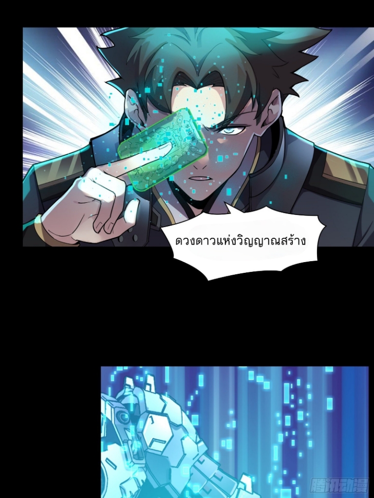 Legend of Star Genera ชนจีน ตอนที่ 29 หน้า 7