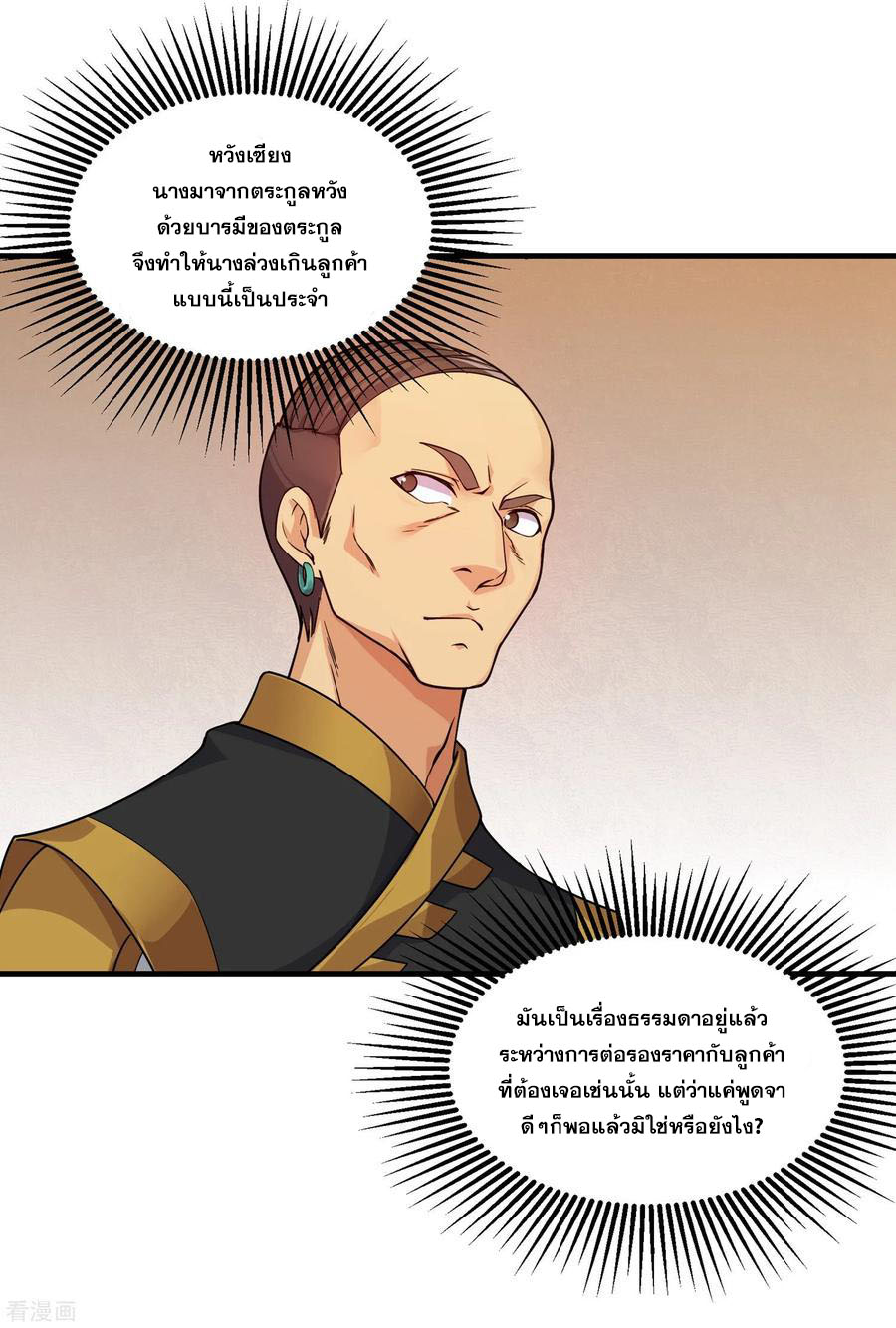 เทพอสูรสยบฟ้า ตอนที่ 4 หน้า 13