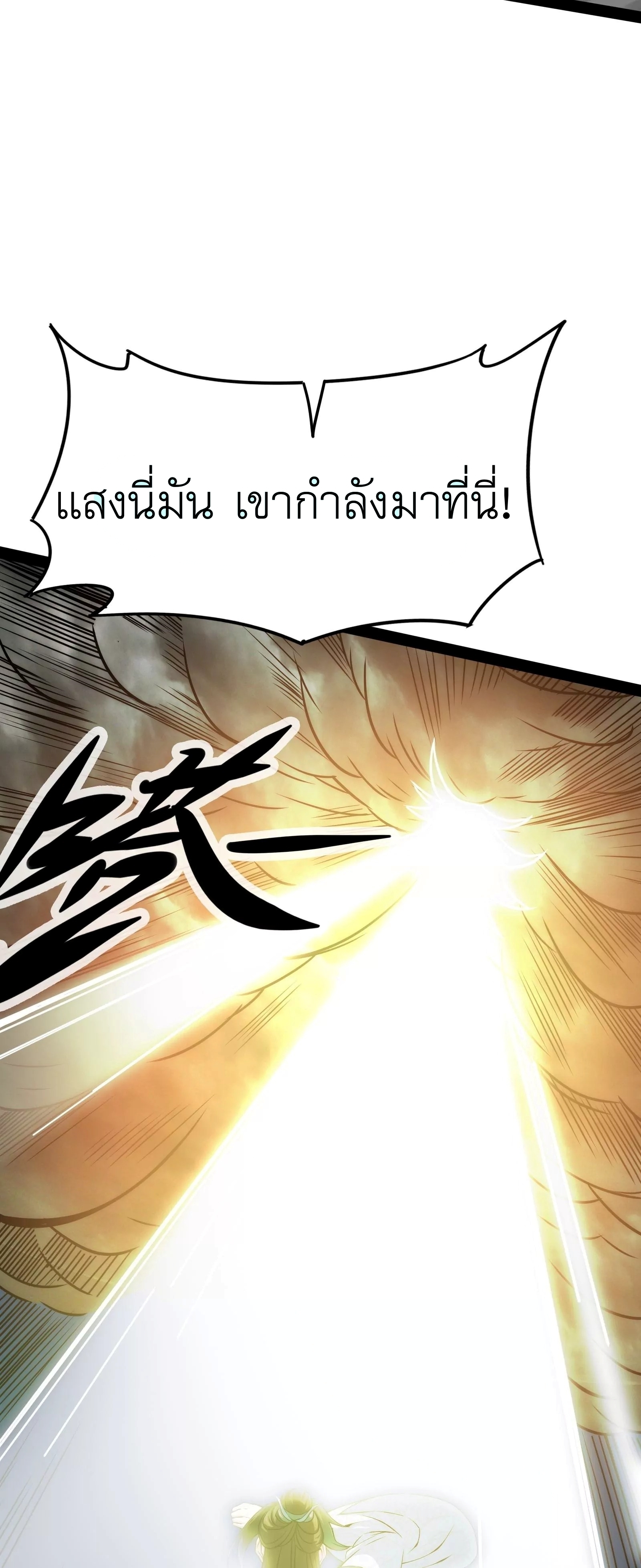 I Am The King | ระเบิดสวรรค์ ตอนที่ 37 หน้า 4