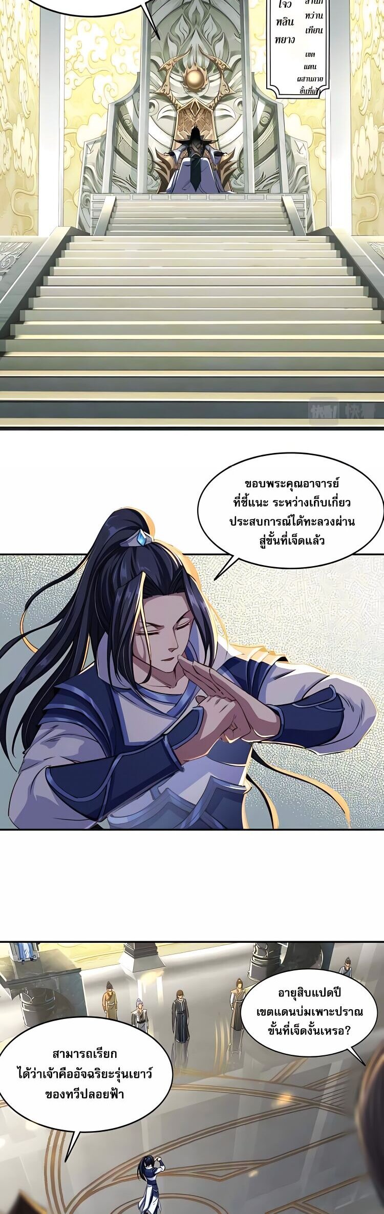 Starting with the Transmigration เกิดใหม่ในต่างโลกกับระบบคำสาปมรณะ (ชนจีน) ตอนที่ 1 หน้า 17