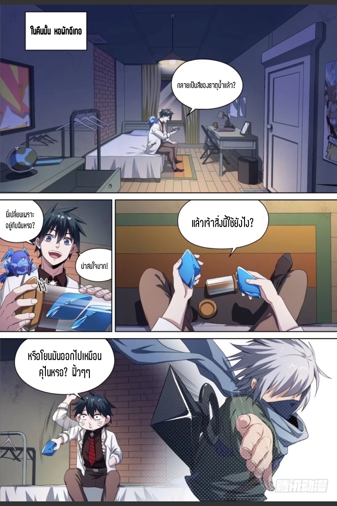 สุดยอดจ้าวจิตวิญญาณ ตอนที่ 61 หน้า 9