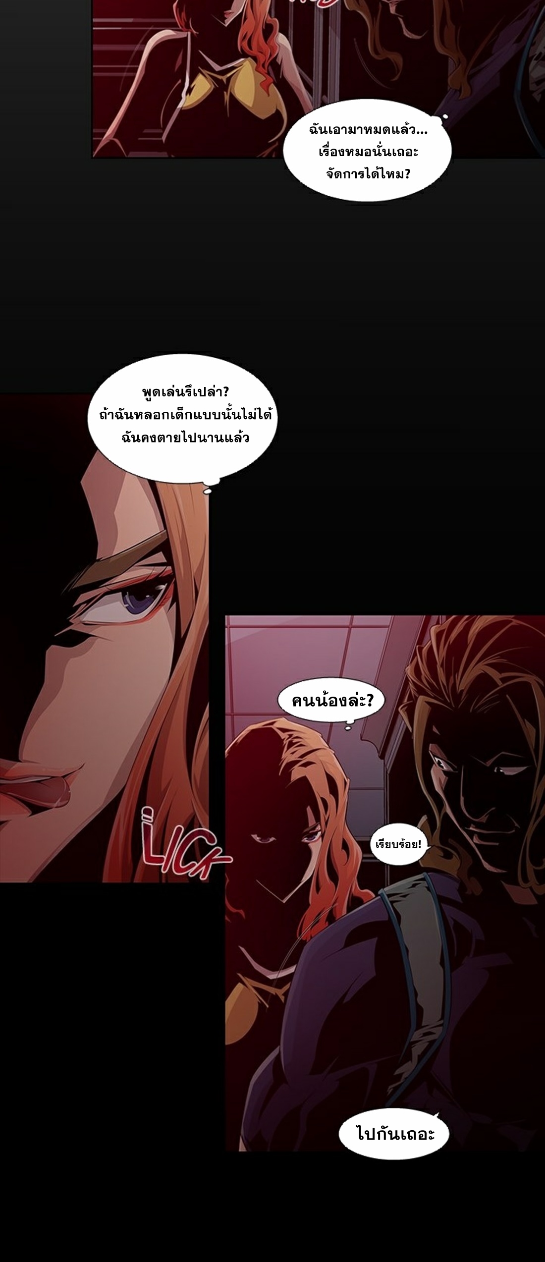 Survival Undead ตอนที่ 2 หน้า 18