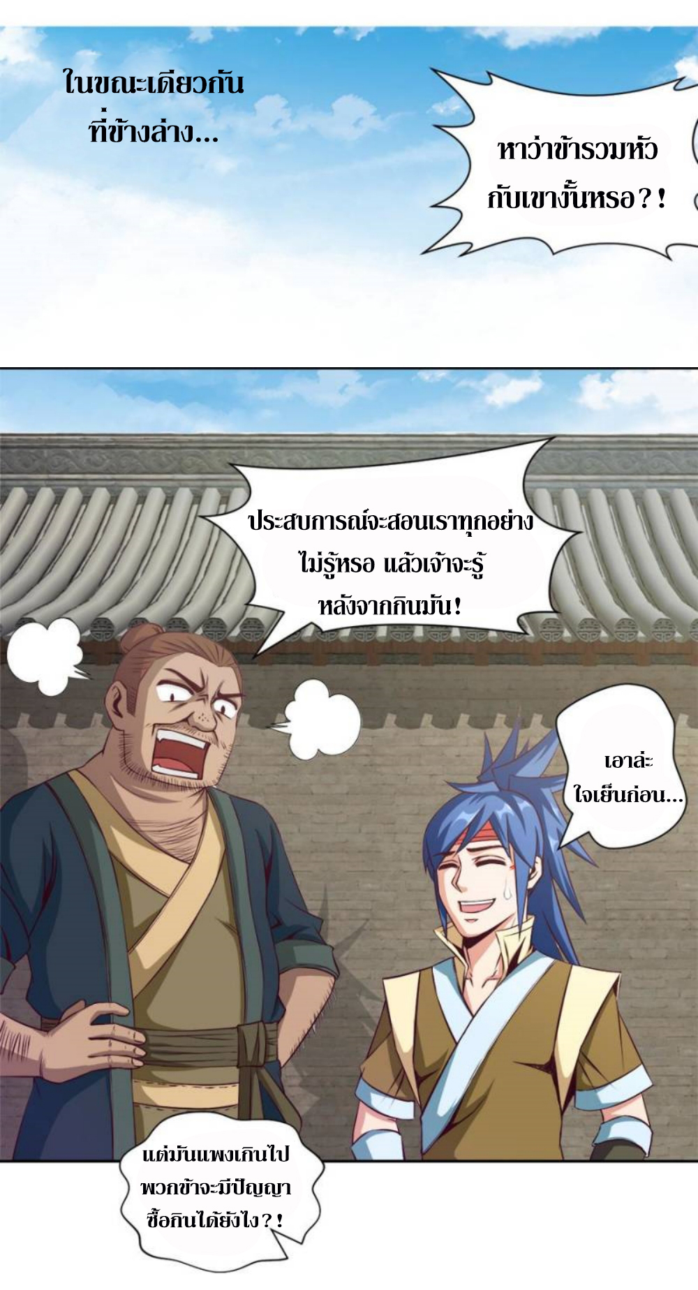 Doomed to be a king ตอนที่ 14 หน้า 6