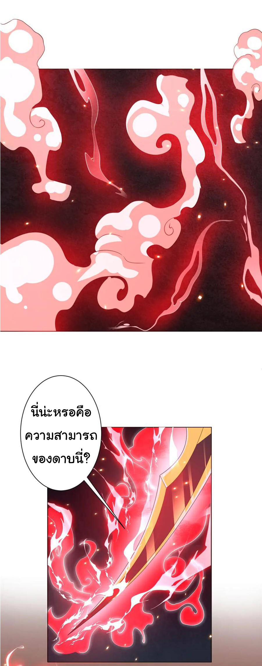 Start with trillions of coins ตอนที่ 38 หน้า 29