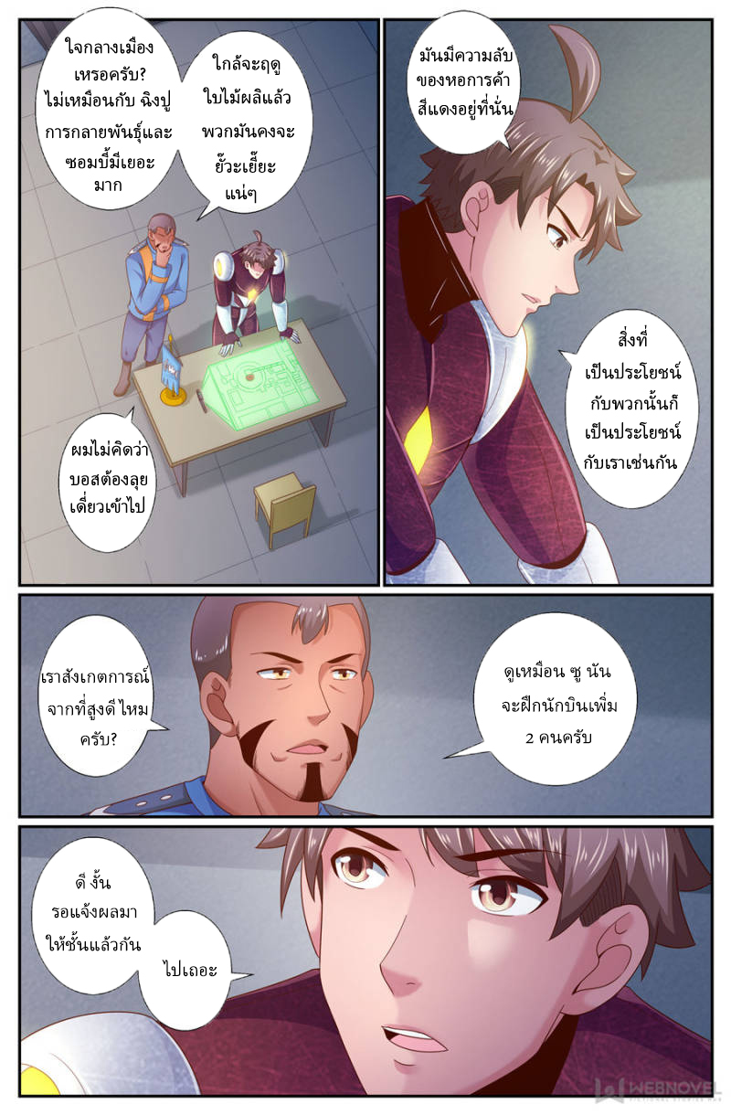 เจียงเฉิน ตอนที่ 214 หน้า 9