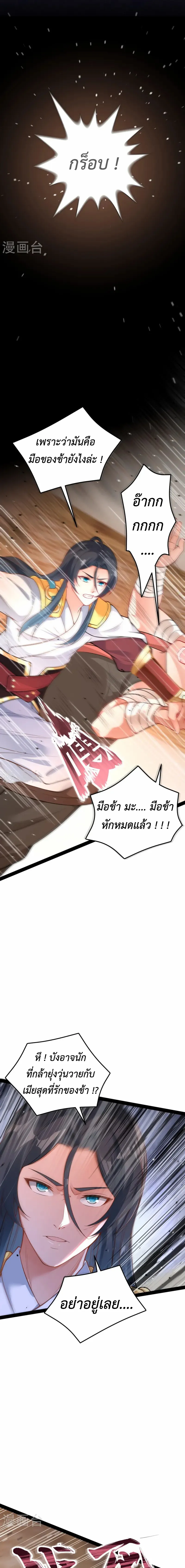 (ทันจีน) Back To The Emperor (ซูเฉิน จักรพรรดิเซียนกลับชาติ) ตอนที่ 20 หน้า 9