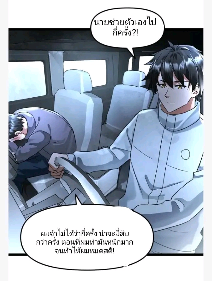 ฉันมีเซฟเฮาว์ในวันโลกาวินาศ ตอนที่ 136 หน้า 20