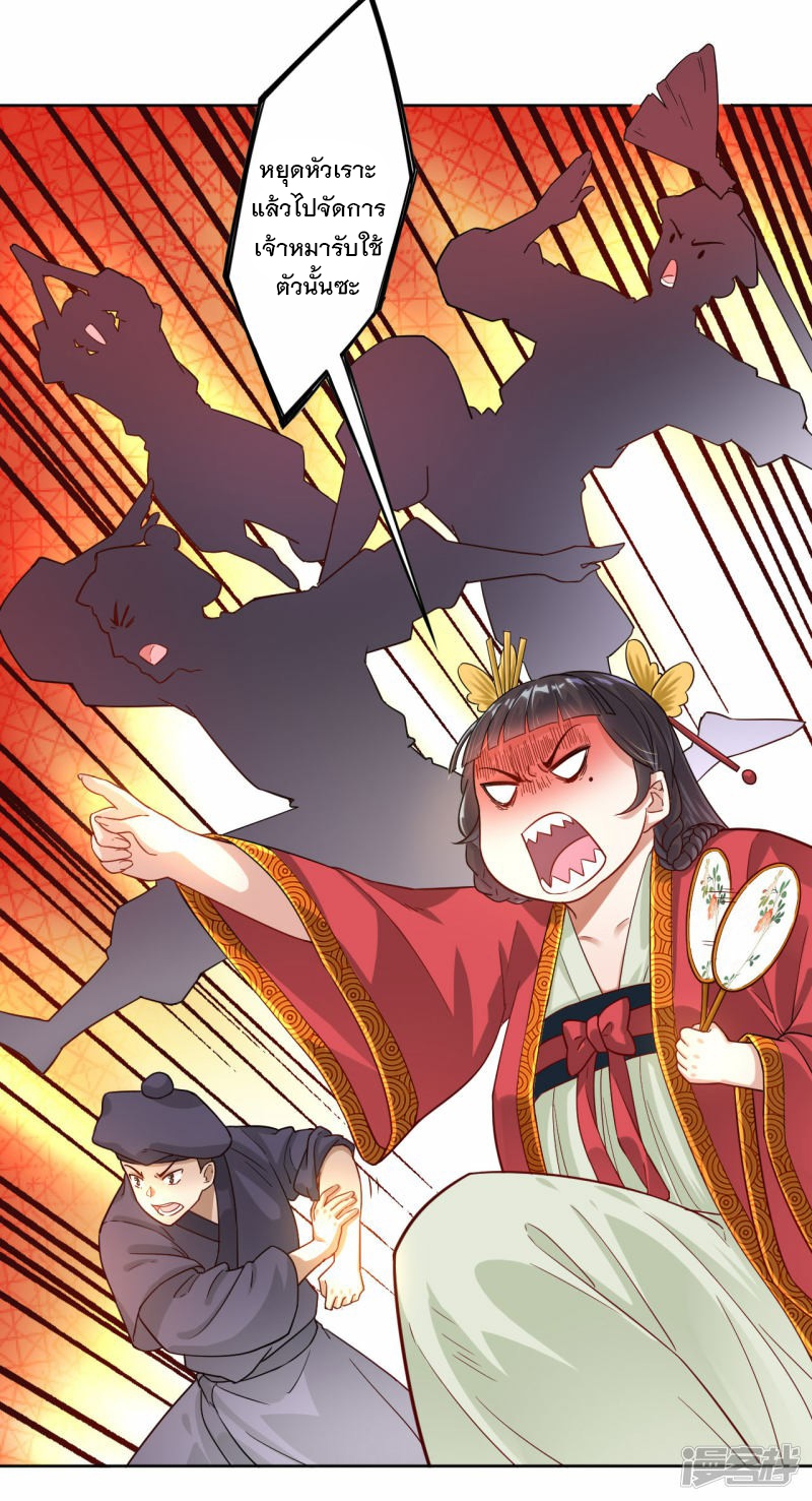 ข้ารับใช้ชั้นหนึ่ง ตอนที่ 8 หน้า 9