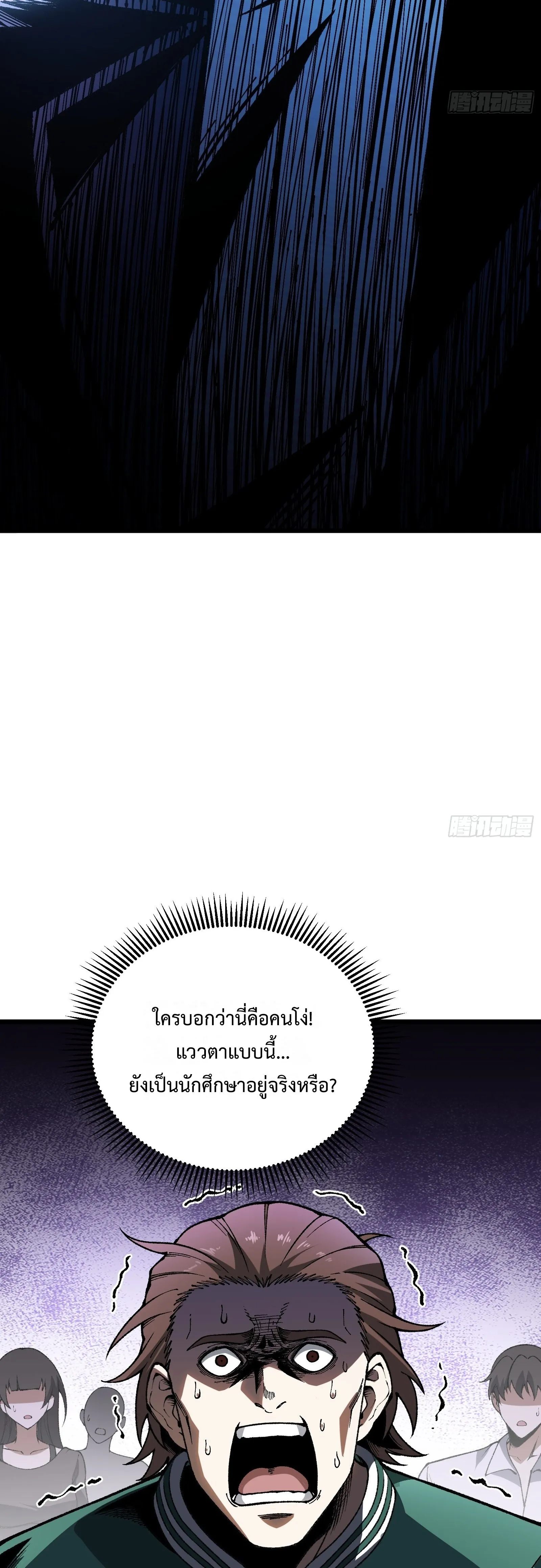 ปรมาจารย์เทพสะท้านมหานคร ตอนที่ 3 หน้า 22