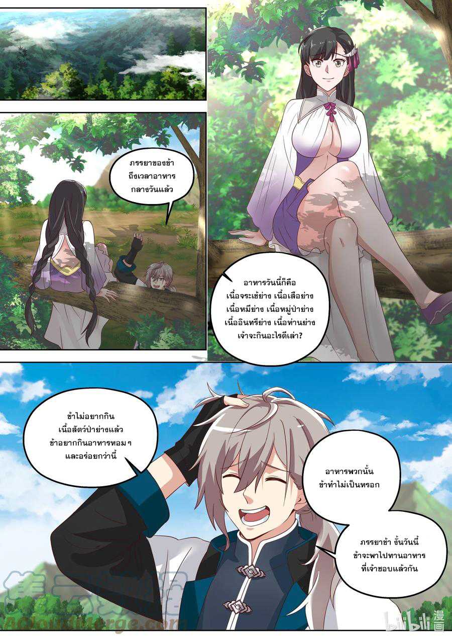 เทพสายฟ้า ราชาสงคราม ตอนที่ 334 หน้า 5