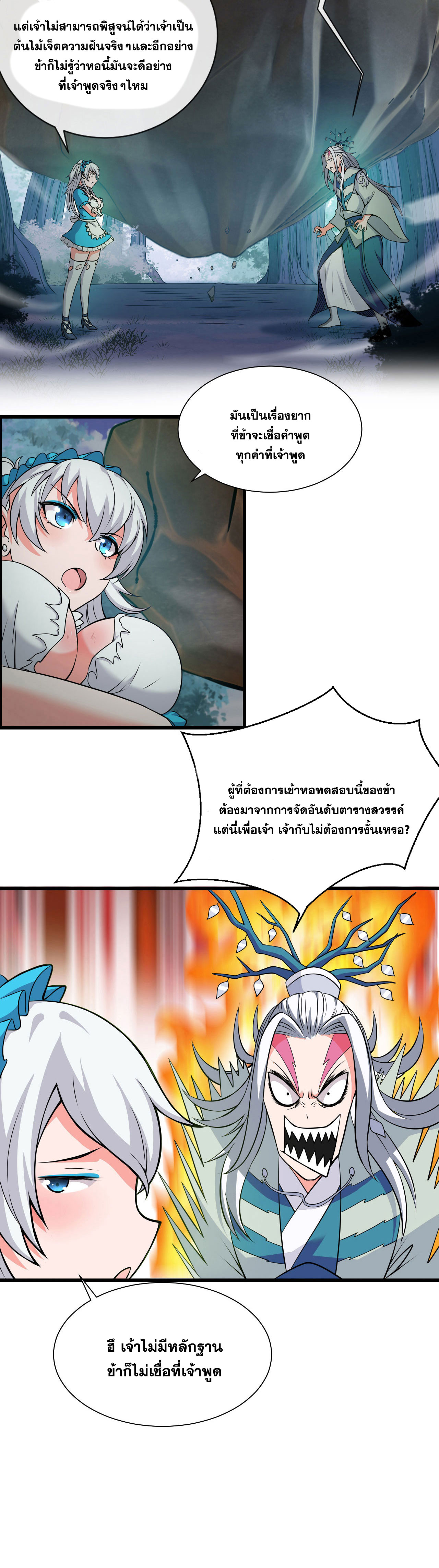 ข้าเพียงต้องการฝึกฝนศิษย์น้องหญิงก็เท่านั้น ตอนที่ 18 หน้า 23