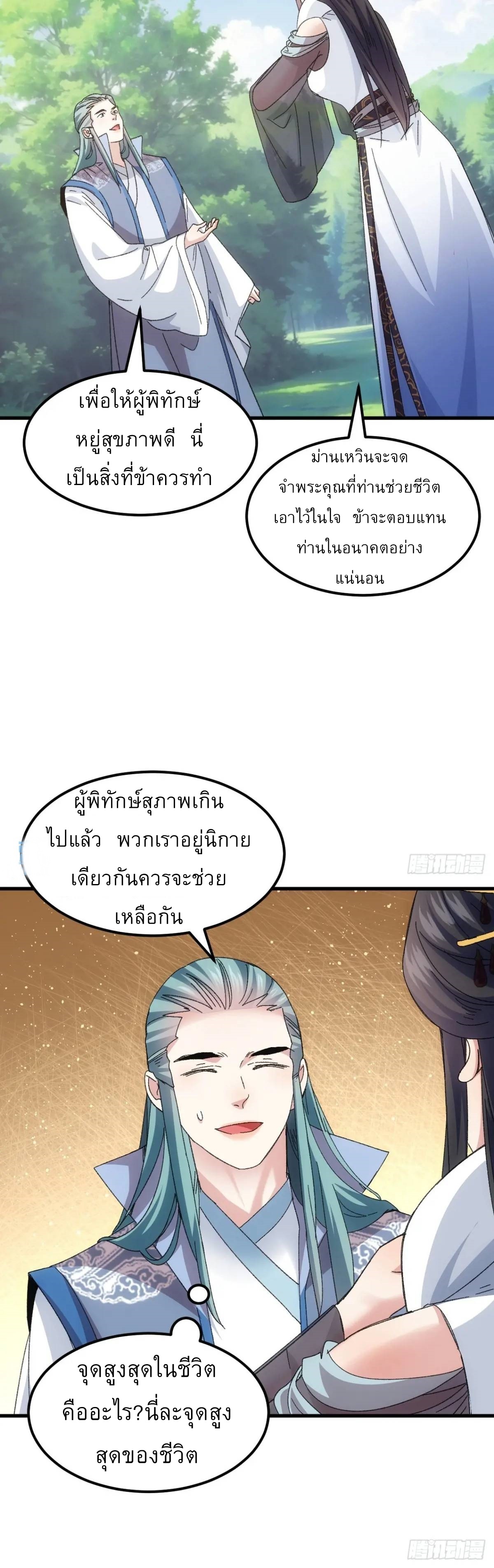 ข้าจะกำหนดชะตาตัวเอง ทันจีน ตอนที่ 242 หน้า 34
