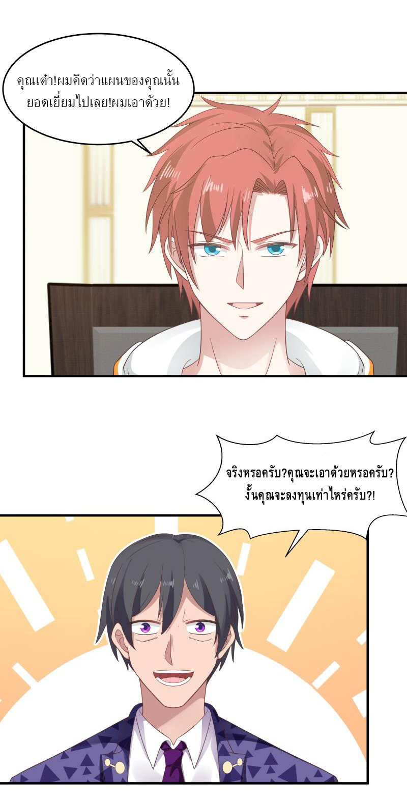 I have dragon in my body ตอนที่ 125 หน้า 8