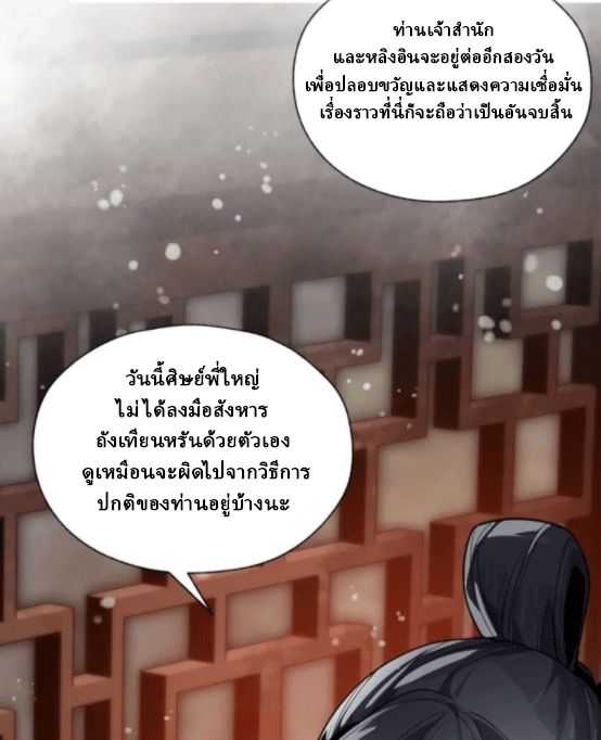 จอมมารสุดแกร่ง ล้างแค้นศิษย์ทรยศ ตอนที่ 62 หน้า 51