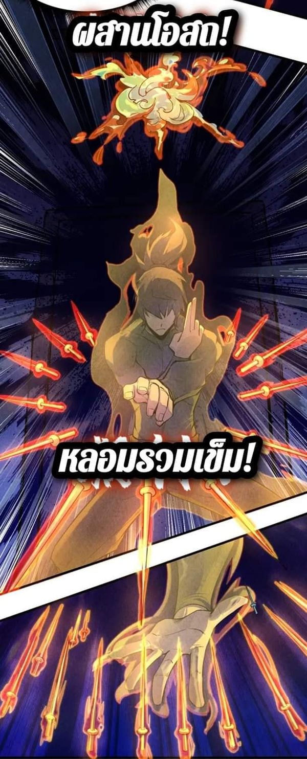 จักรพรรดิ์สูงสุดนิรันดร์ ตอนที่ 11 หน้า 24