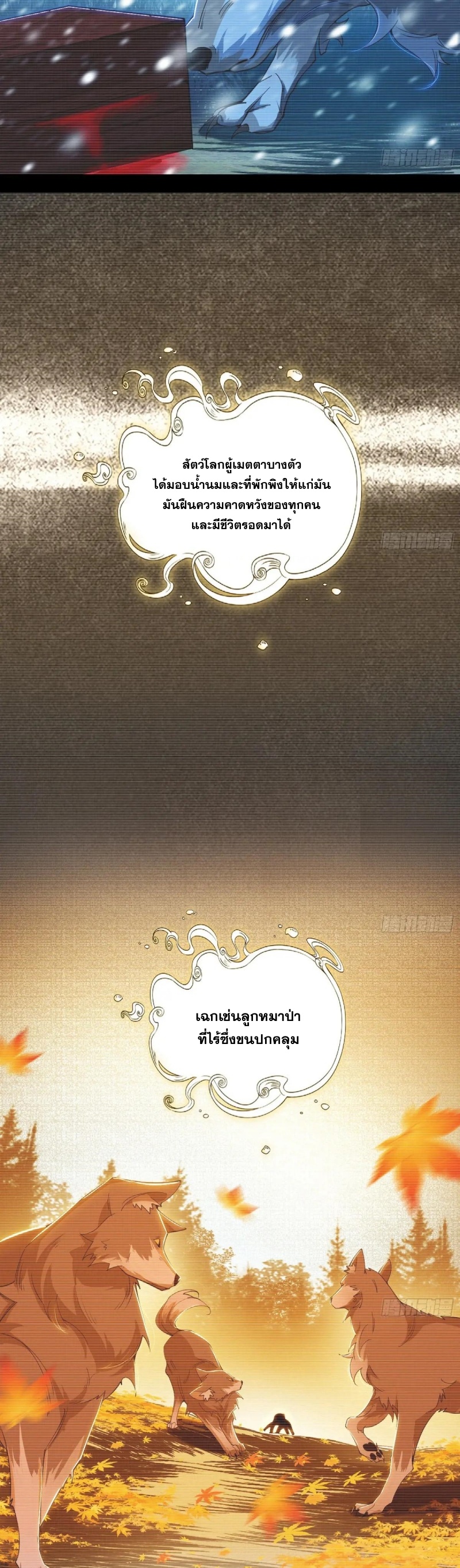 Im an Evil God ข้าคือจักรพรรดิปีศาจ ตอนที่ 491 หน้า 9