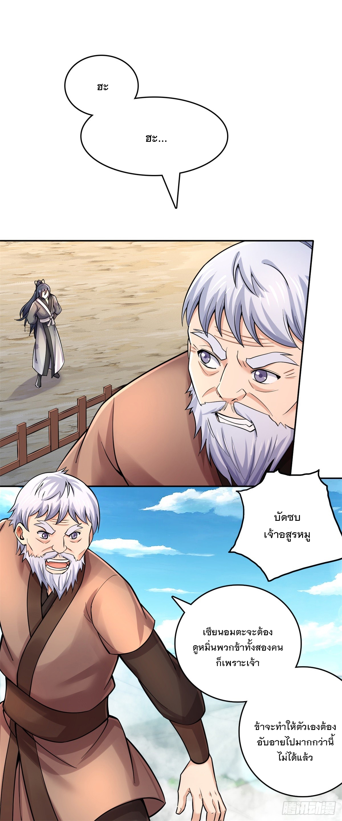 ด้วยเขตแดนกระบี่ ข้าสามารถเป็นเซียนกระบี่ได้ ตอนที่ 36 หน้า 15