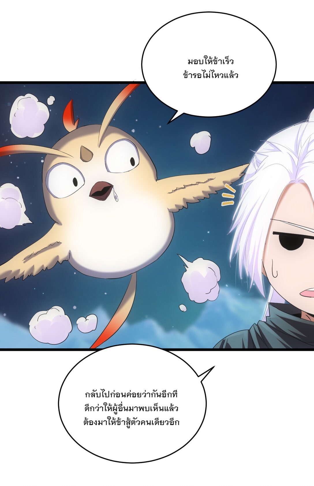 มหาเทพเอกะหมื่นบรรพกาล (จบ) ตอนที่ 91 หน้า 15