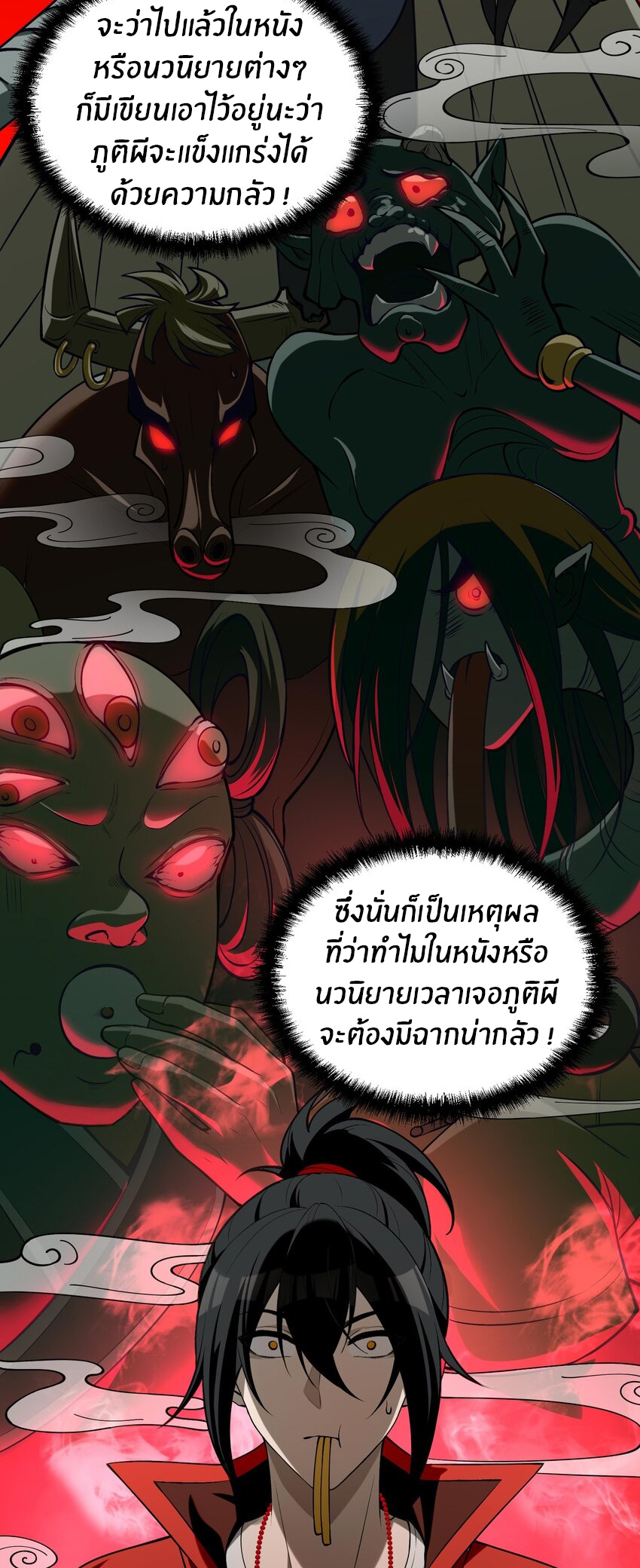 During the live broadcast, I proposed to the female ghost - she really agreed?! ตอนที่ 11 หน้า 9
