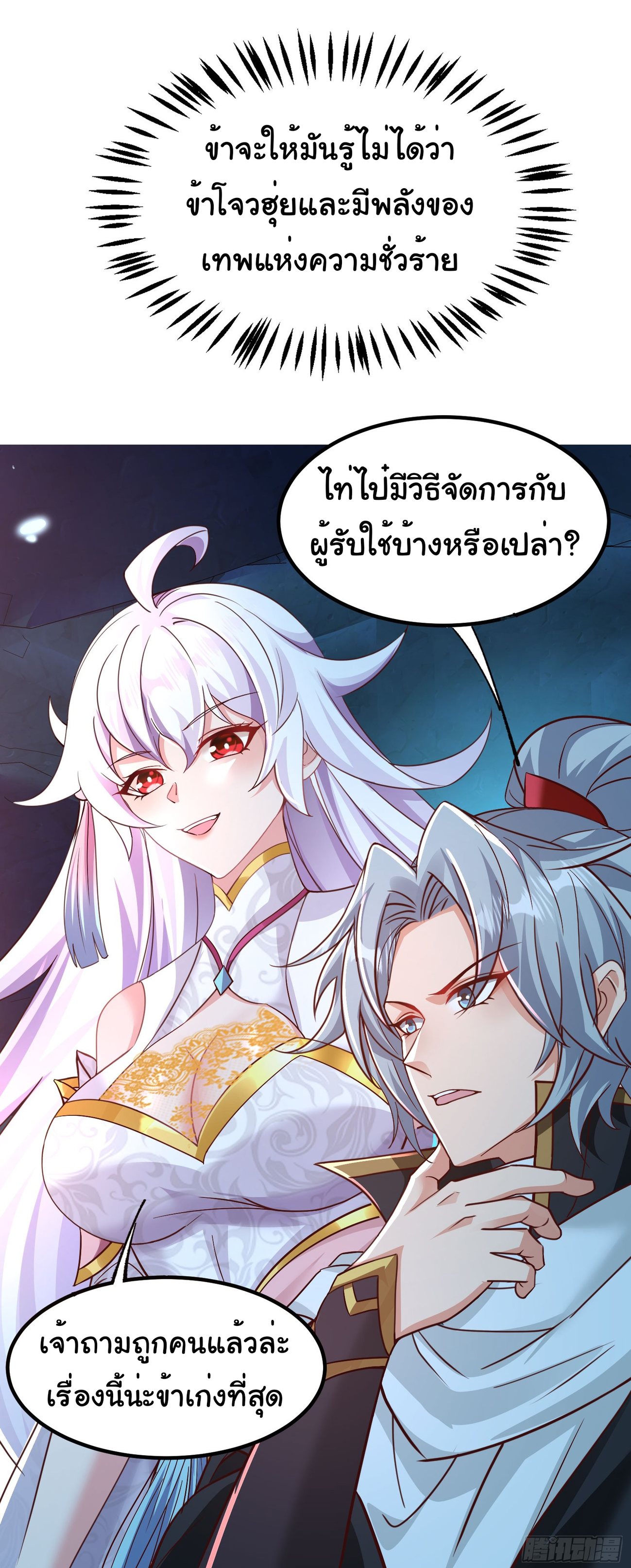 My Seven Sisters Are Peerless พี่สาวทั้ง 7 ของฉันไ่ม่มีใครเทียบได้! ตอนที่ 13 หน้า 6