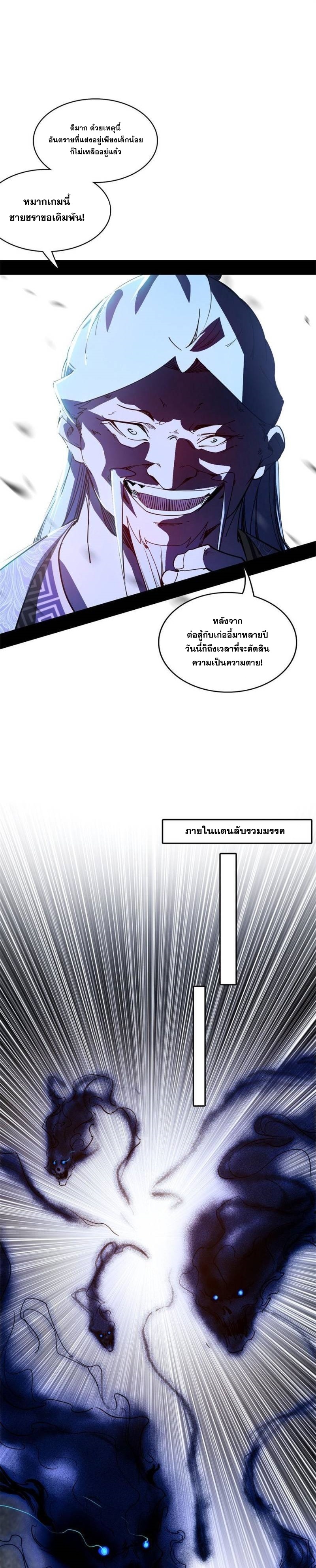I'm an Evil God ข้าคือจักรพรรดิปีศาจ ตอนที่ 304 หน้า 10