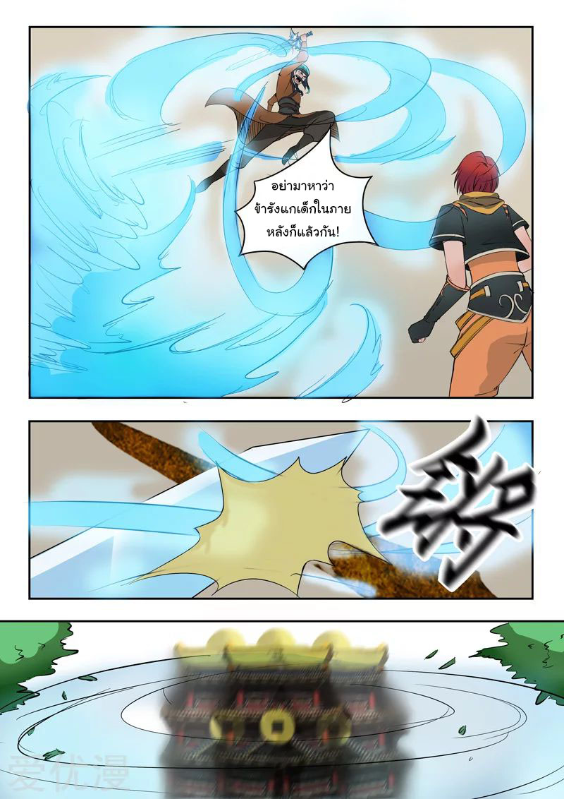 Martial Master  ปรมาจารย์การต่อสู้ ตอนที่ 178 หน้า 7