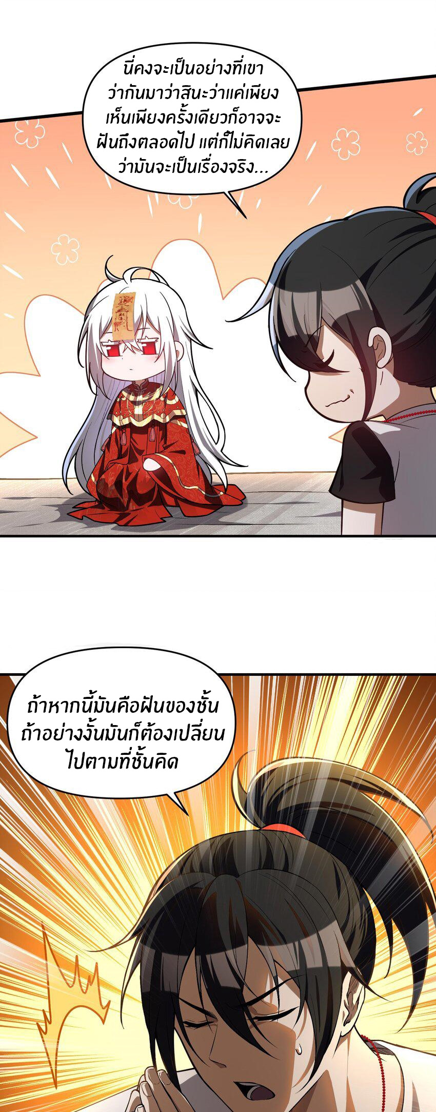 During the live broadcast, I proposed to the female ghost - she really agreed?! ตอนที่ 4 หน้า 3