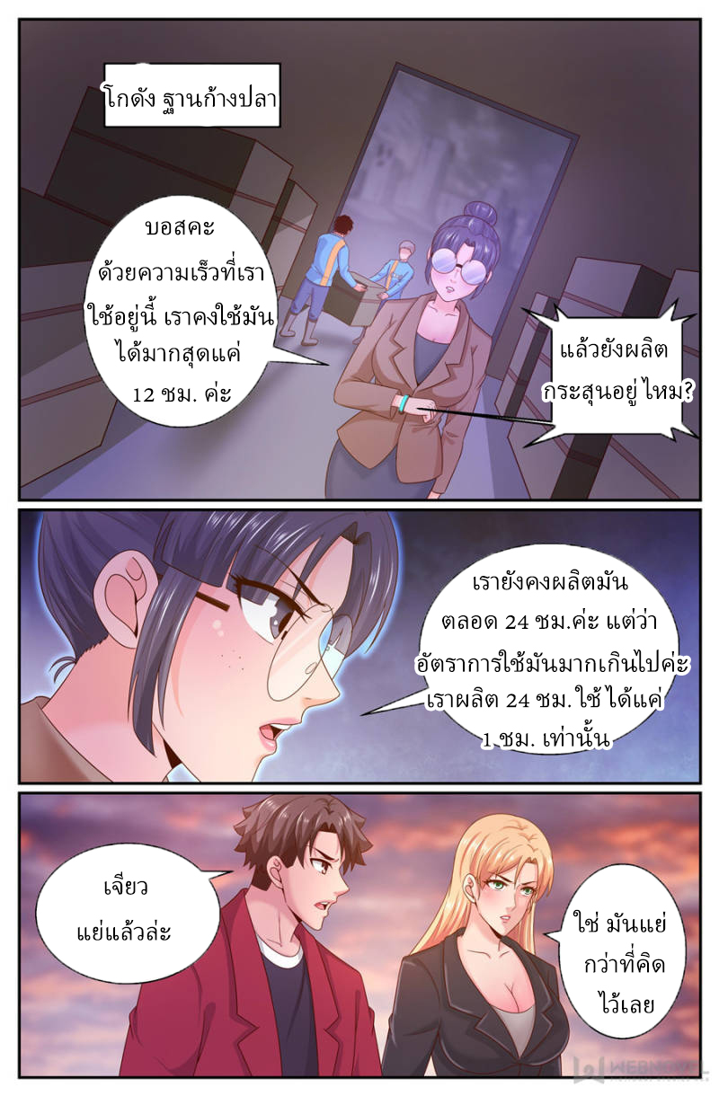เจียงเฉิน ตอนที่ 264 หน้า 6