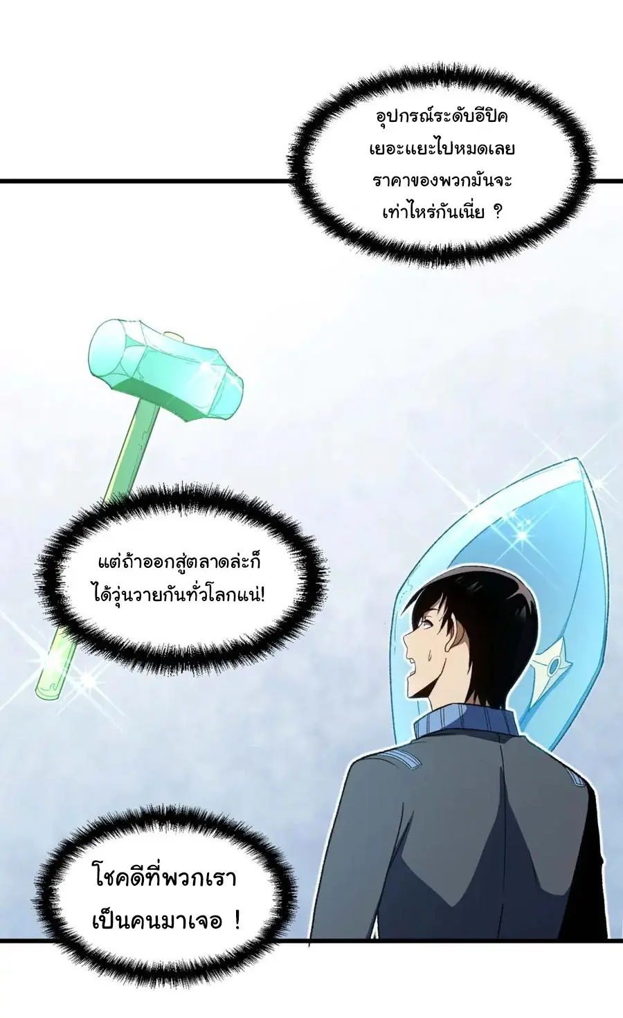 เปลี่ยนชะตาราชาโลกเสมือน ( The King of Reality ) ตอนที่ 20 หน้า 3
