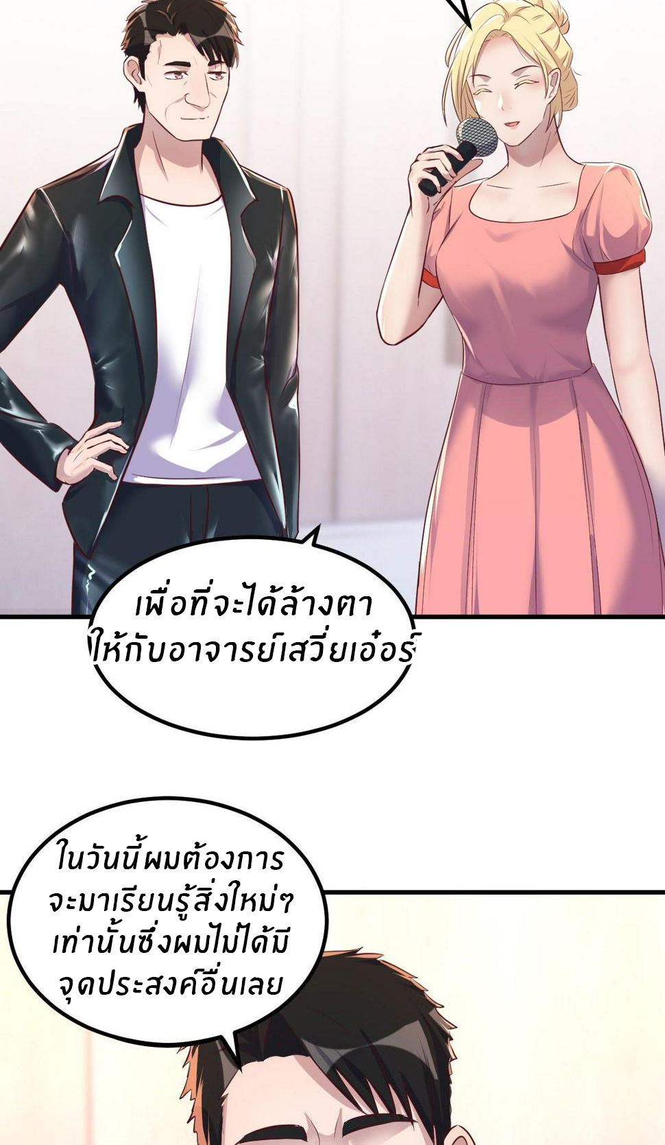 พี่สาวอยากเล่นคุณ ตอนที่ 124 หน้า 4