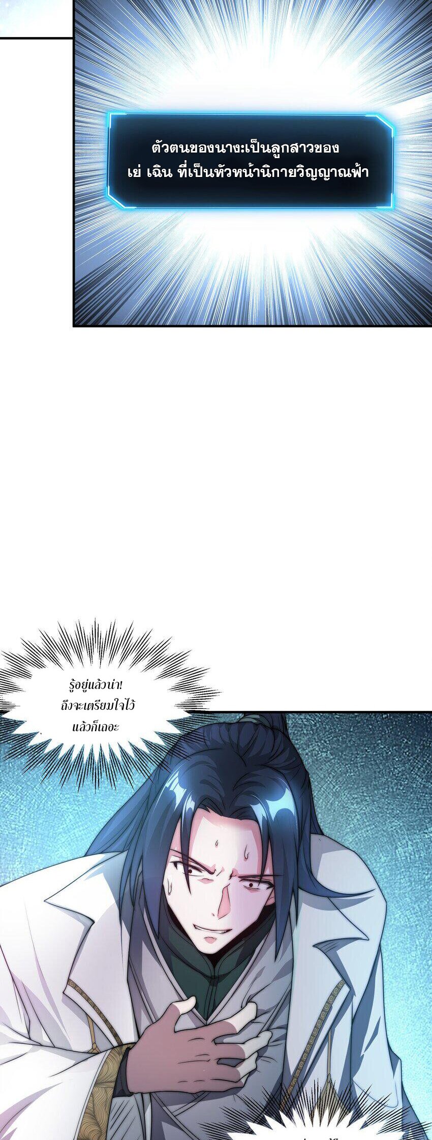 ในฐานะวายร้ายสุดเทพ ชนะพระเอกของเรื่องคงไม่ผิดใช่ไหม? ตอนที่ 2 หน้า 9