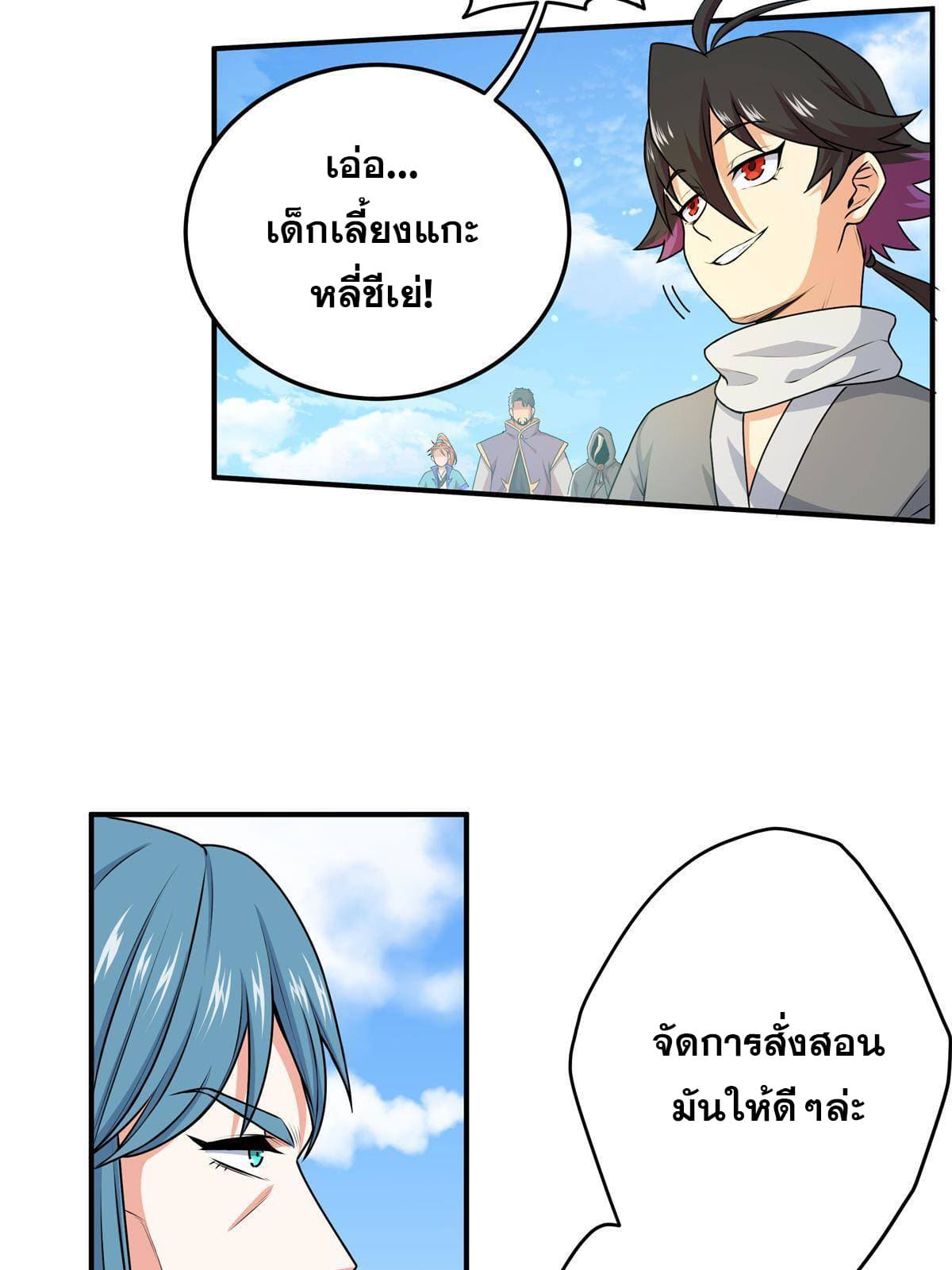 ราชันอหังการ - Emperor's Domination ตอนที่ 4 หน้า 4