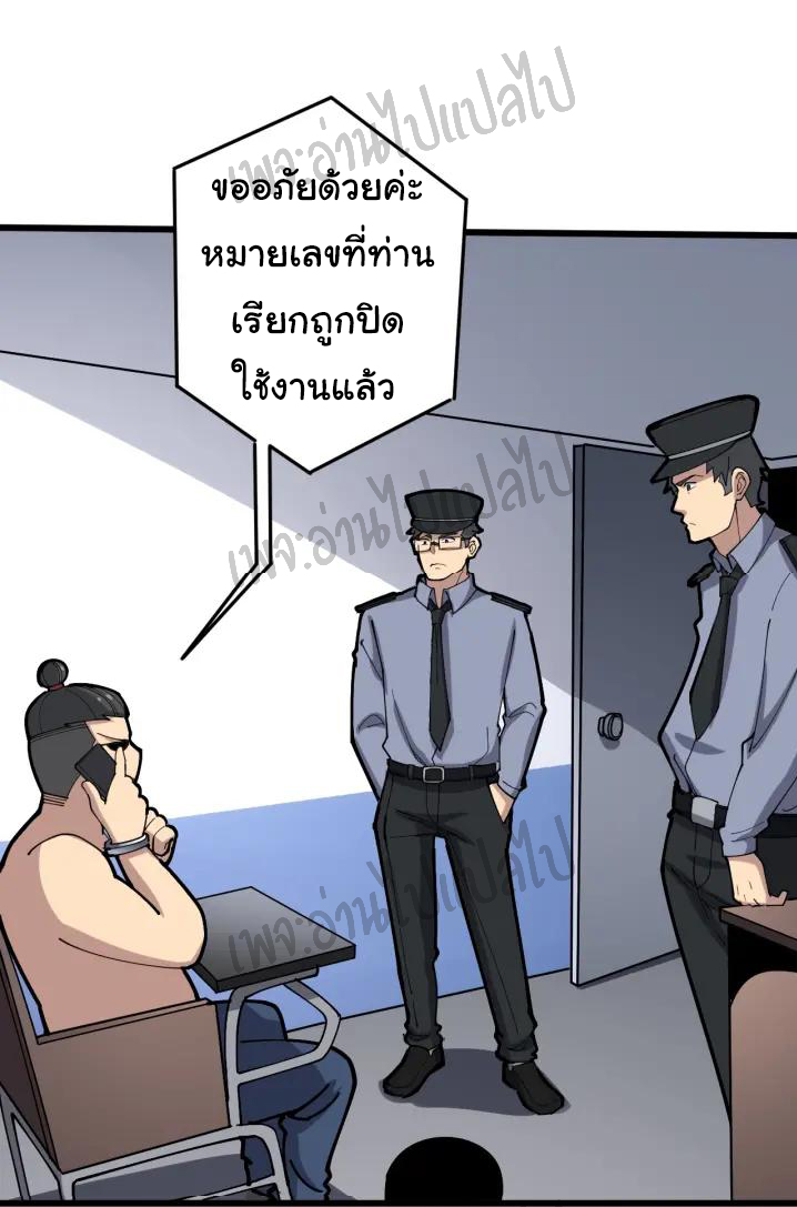 Bad Hand Witch Doctor สุดยอดพ่อมดหมอผี ตอนที่ 75 หน้า 27