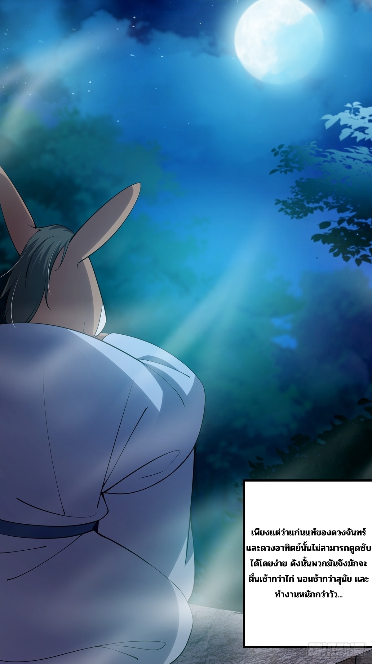 มีบางอย่างผิดปกติกับบัญชีนี้ ตอนที่ 11 หน้า 4