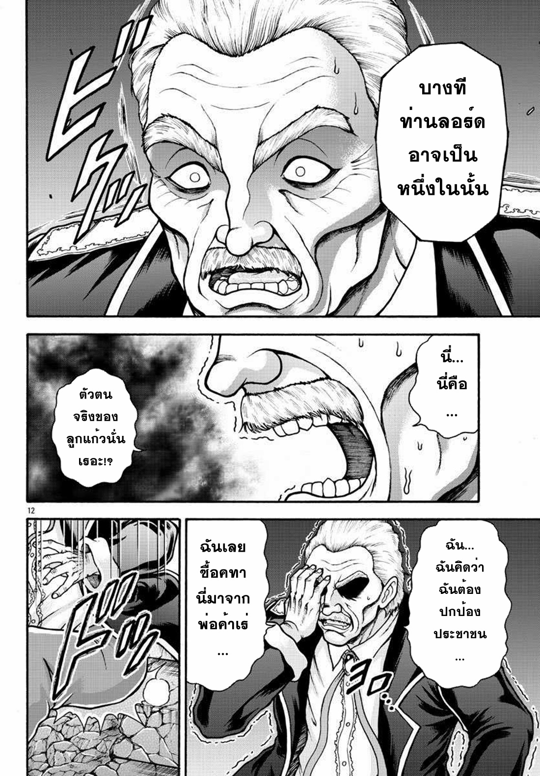 Baki Gaiden: Retsu Kaiou wa Isekai Tensei Shitemo Ikkou ni Kamawan ตอนที่ 27 หน้า 11