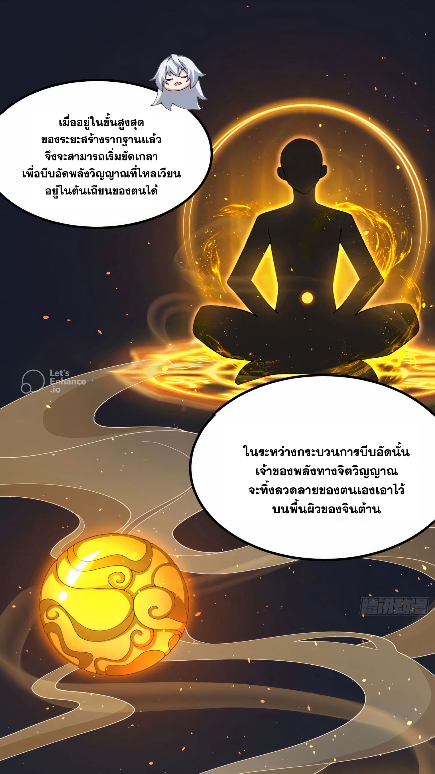 คนชอบธรรมอย่างผม ถูกระบบบังคับให้เป็นตัวร้าย ตอนที่ 18 หน้า 9