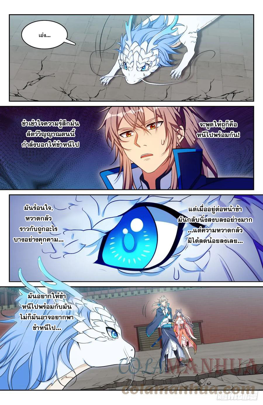 ผู้พิทักษ์รัตติกาล ตอนที่ 169 หน้า 2