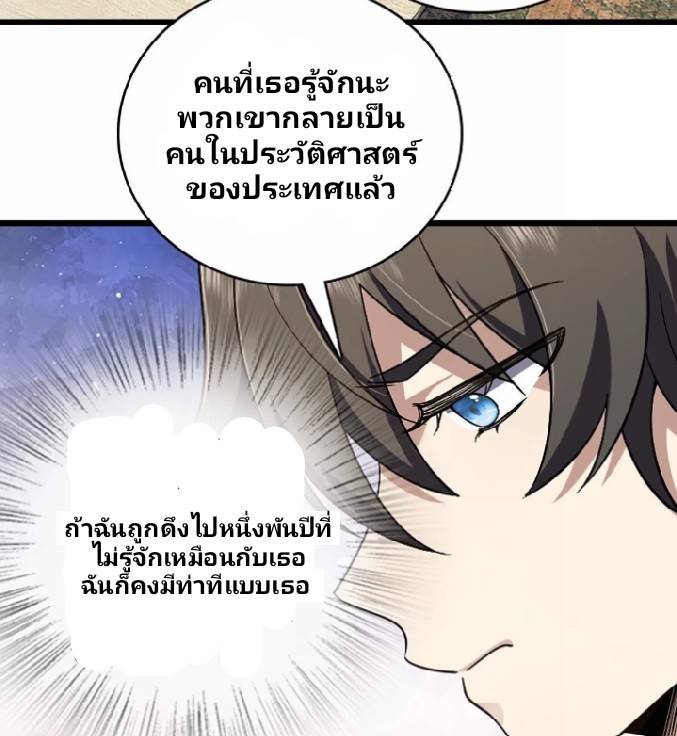 ภรรยาของผมเป็นเทพเซียนที่อยู่มานับพันปี ตอนที่ 3 หน้า 51