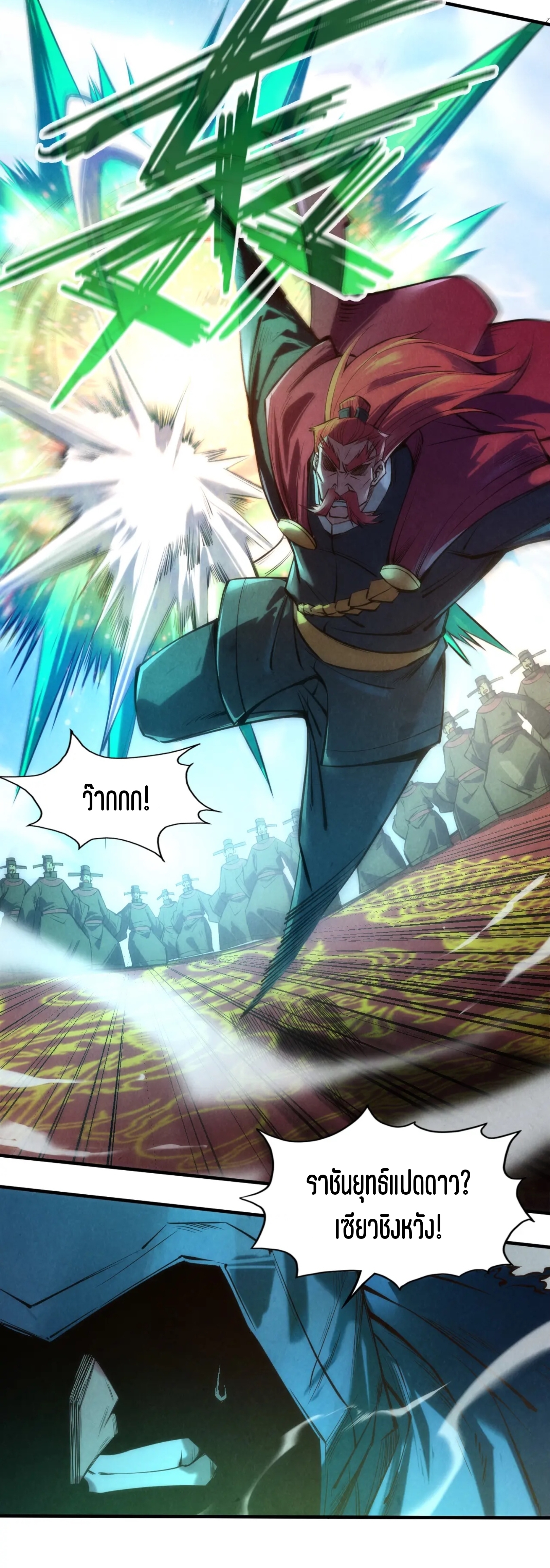 มหาเทพนิรันดร์กาล ตอนที่ 26 หน้า 28