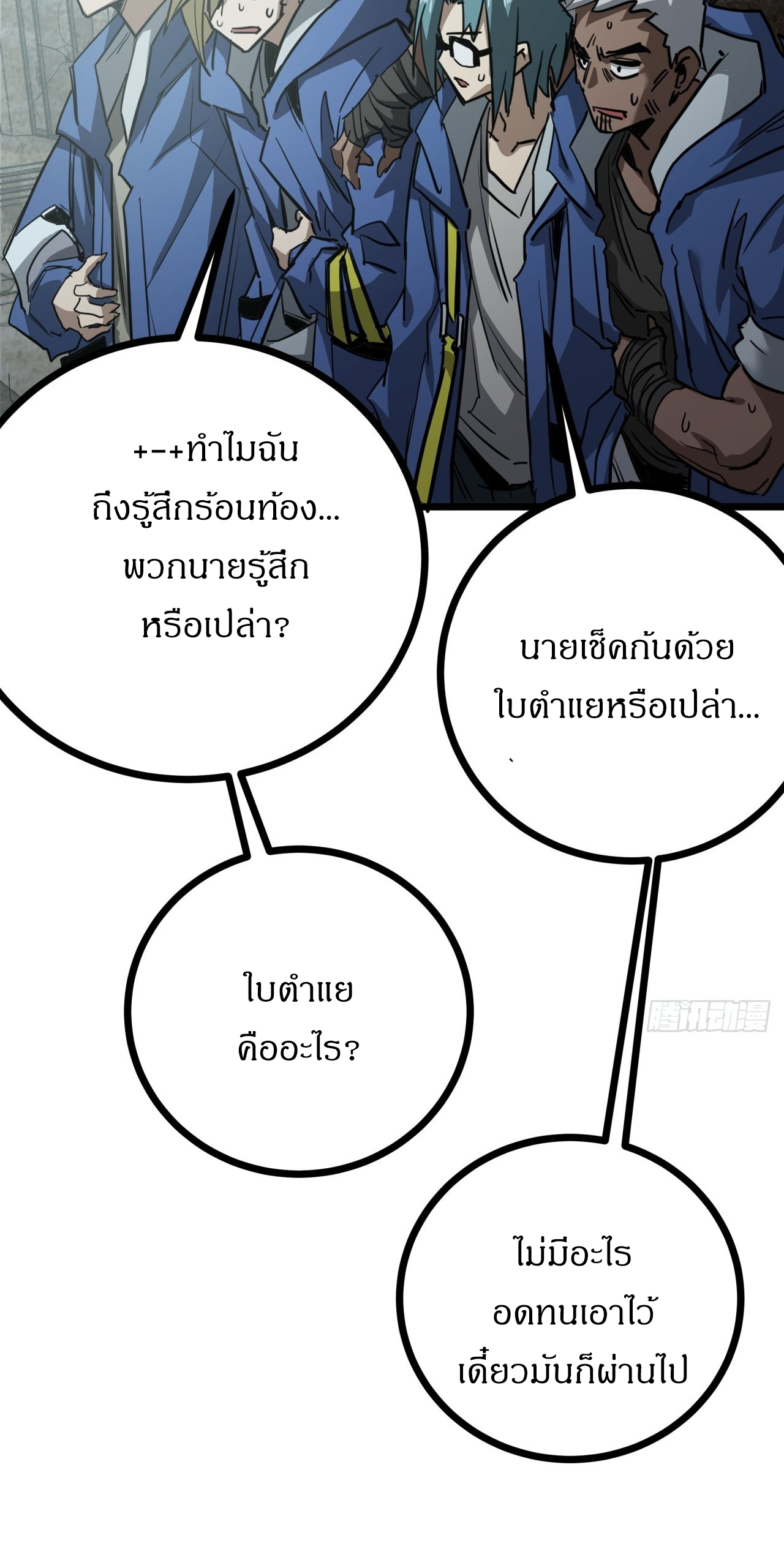 ผมโหดที่สุดในเกมนี้นะครับ ตอนที่ 10 หน้า 35