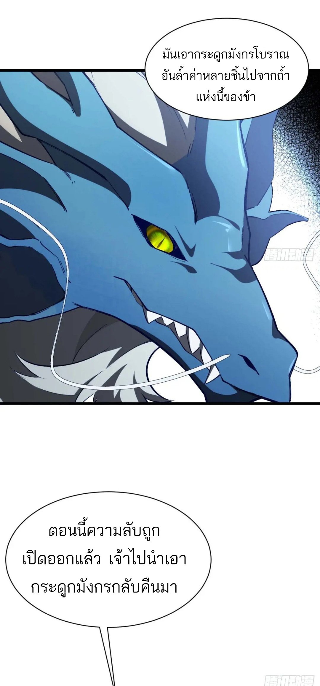 กำเนิดร่างเทวะบรรพกาล ตอนที่ 34 หน้า 25