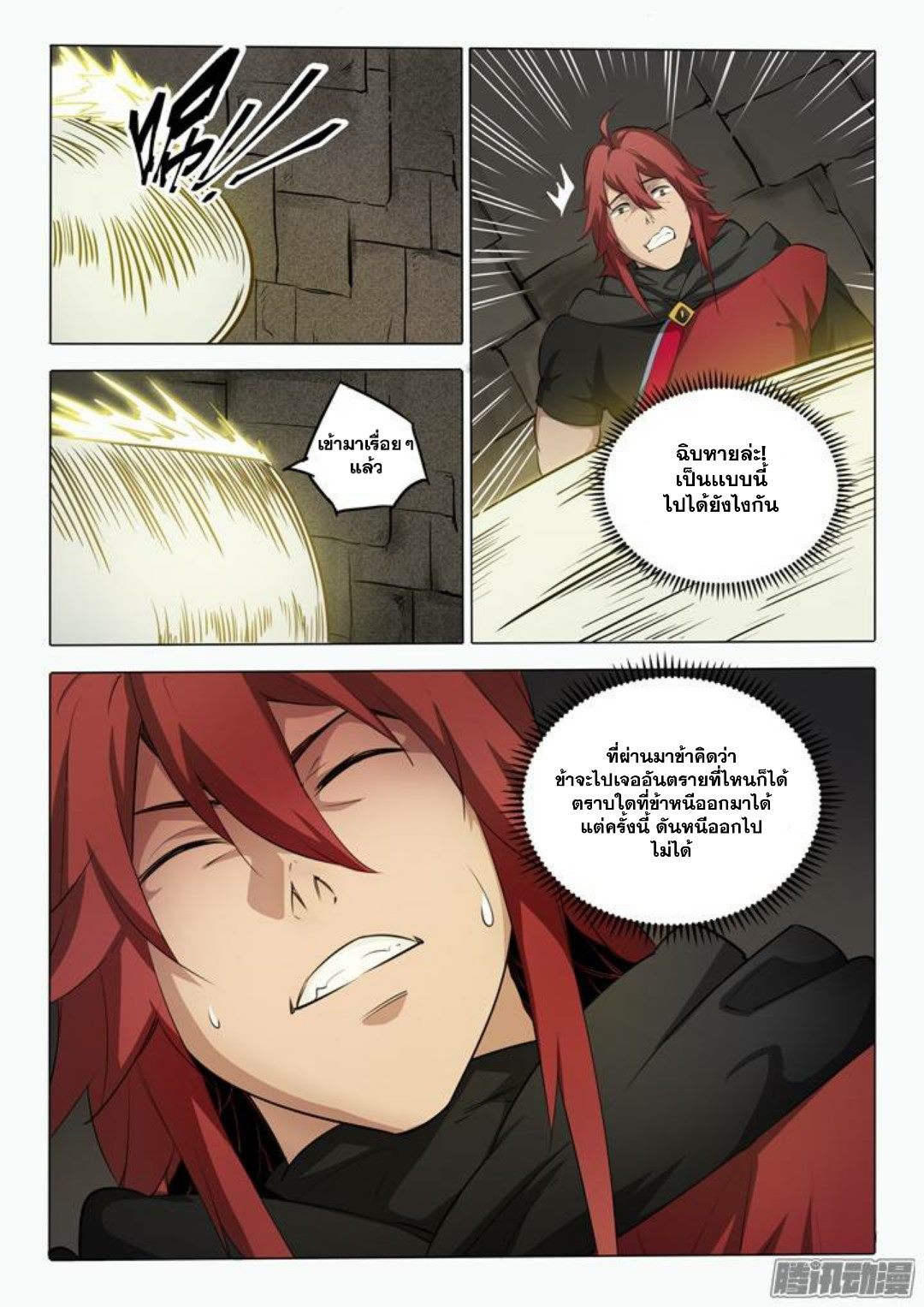 Apotheosis – การยกระดับสู่สถานะของพระเจ้า ตอนที่ 93 หน้า 13