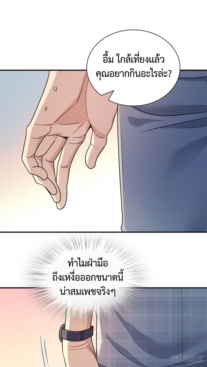 ช่วยทำตัวดีๆกับภรรยาของผมด้วย ตอนที่ 3 หน้า 8